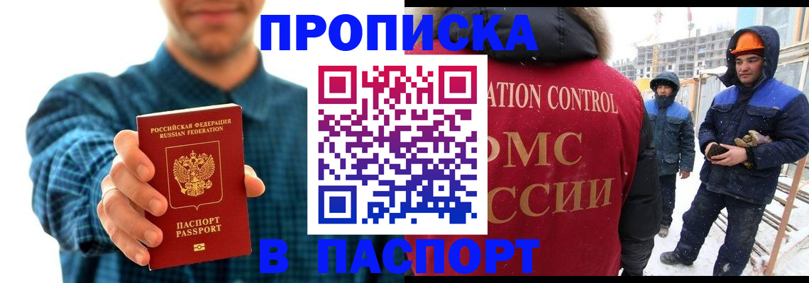 прописка в Камчатской области