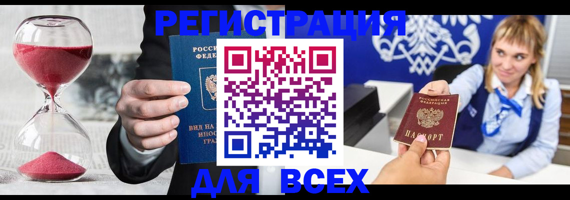 прописка штамп в Камчатской области